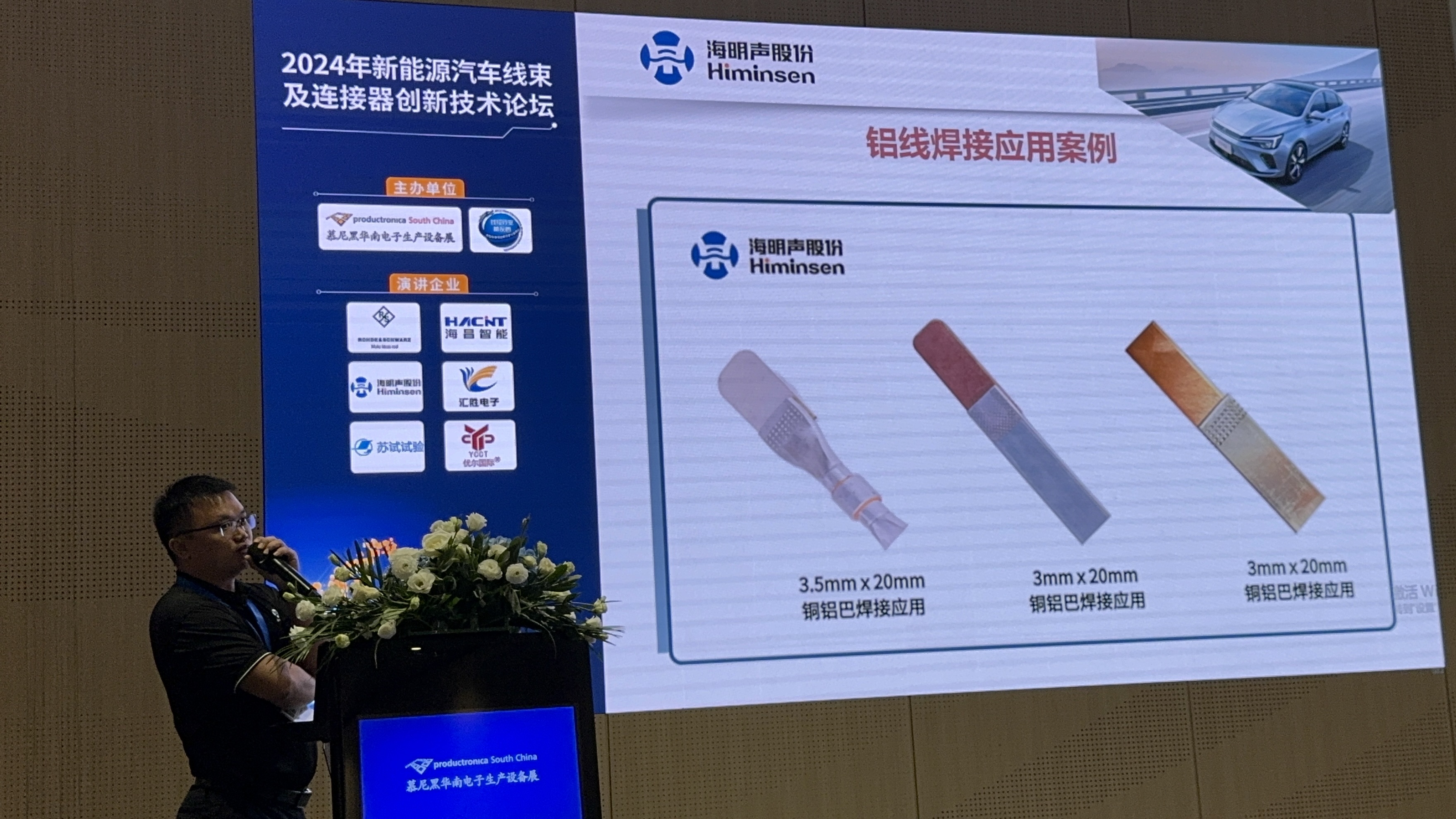 The 2024 New Energy Vehicle Wiring Harness & Connector Innovation Technology Forum